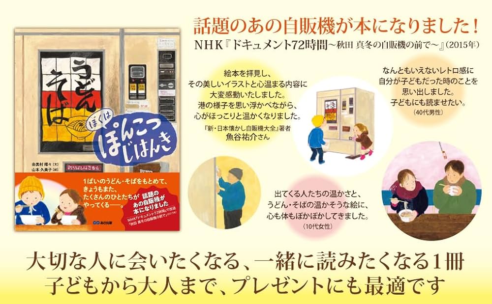 Amazon.co.jp: ぼくは ぽんこつ じはんき 絵本 : 由美村嬉々
